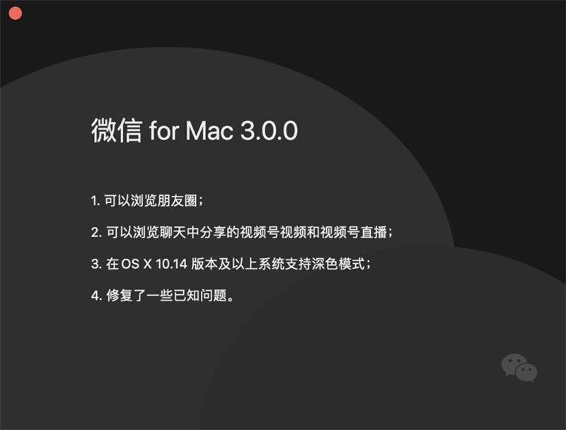 微信Mac版3.0.0更新日志：朋友圈可以用电脑刷新浏览图片1