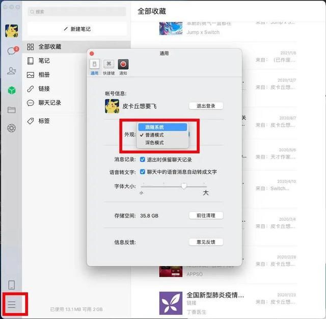 微信Mac版3.0.0更新日志：朋友圈可以用电脑刷新浏览图片3