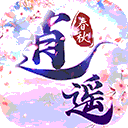 逍遥春秋下载(12MB)_逍遥春秋「V3.2」下载