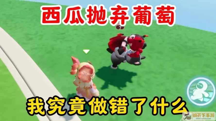 元梦之星葡萄COLLECTION
