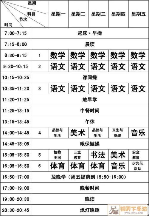 以校之名 后期课程表
