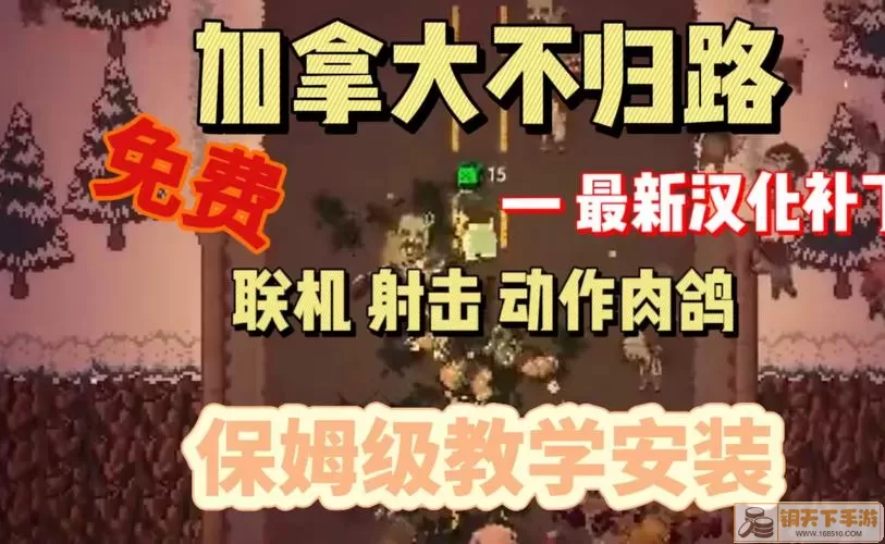 加拿大不归路的职业挑战