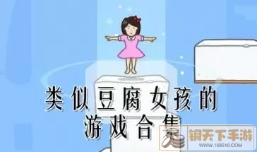 探索治愈系美学：精选清新风格游戏