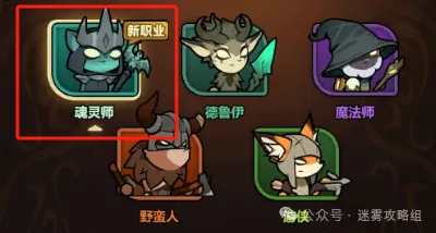 迷雾大陆魂灵师职业介绍攻略