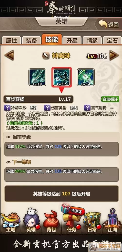 《秦时明月》全新英雄钟离震撼登场