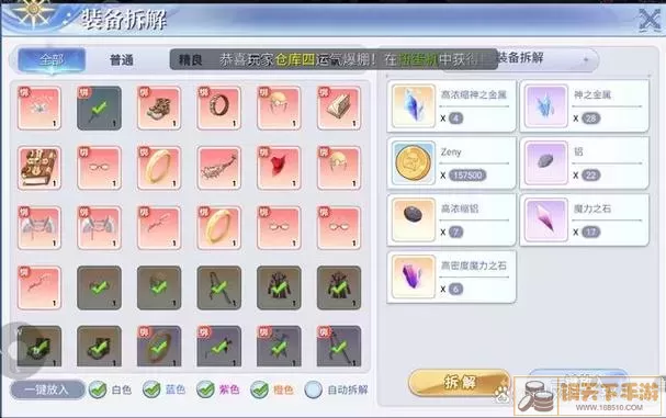 RO 手游 最佳套装搭配指南