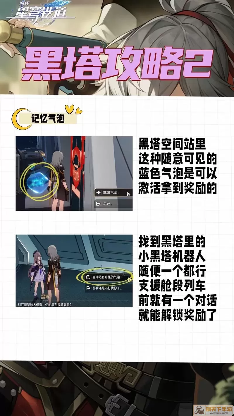 《崩坏星穹铁道》完整攻略：轻松获得“脆弱的身体”成就