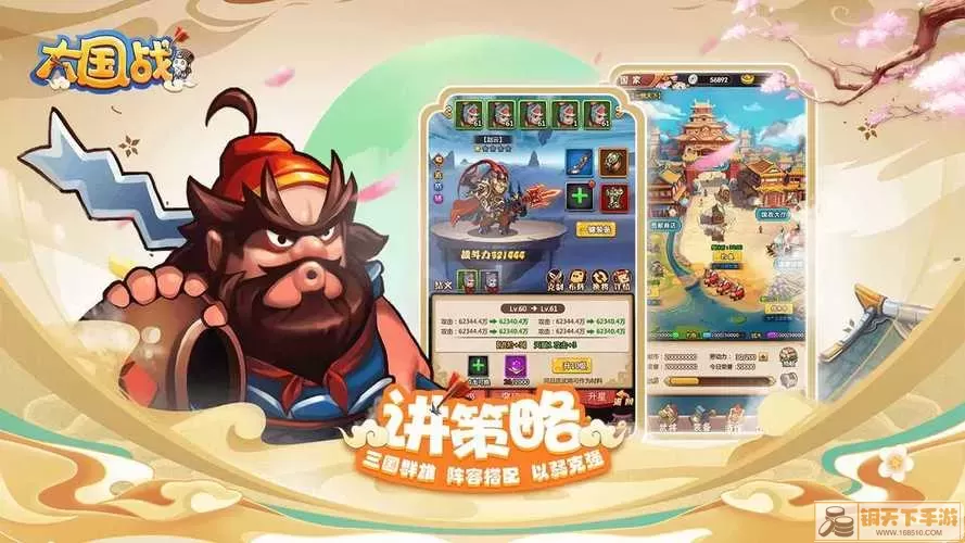 精彩游戏体验 畅玩《大战国》